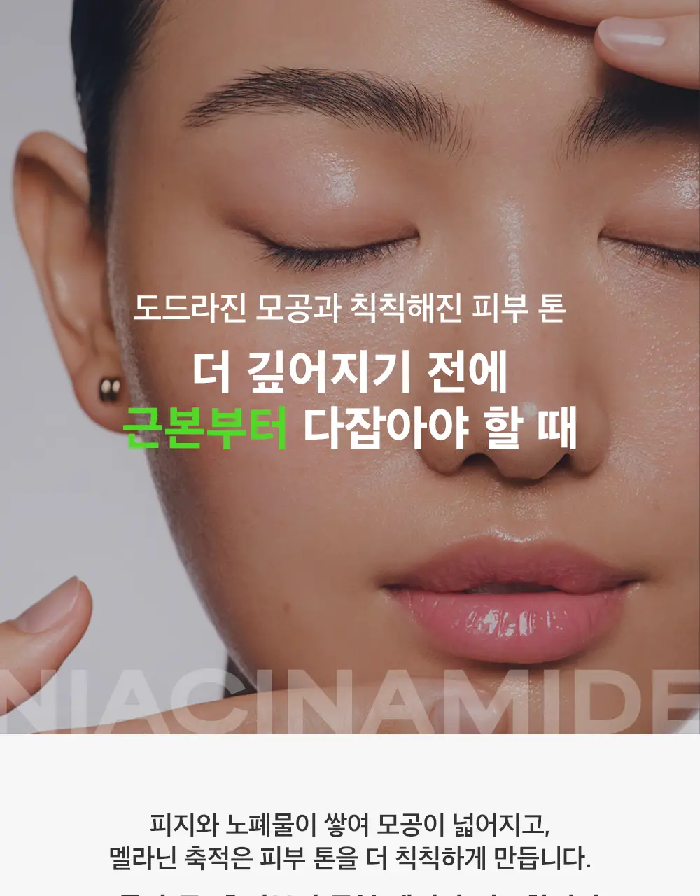 [모공컨트롤샷]폴라초이스 10% 나이아신아마이드 부스터 앰플 20ml 상세페이지 6
